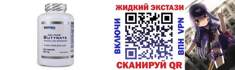 БУТИРАТ 1.4BDO  Сольвычегодск 