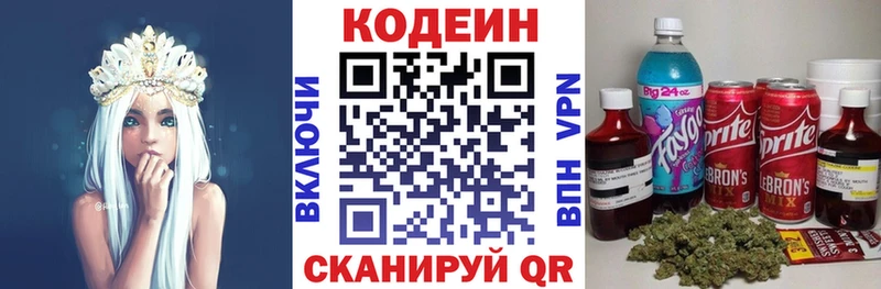 Кодеин напиток Lean (лин)  Сольвычегодск 